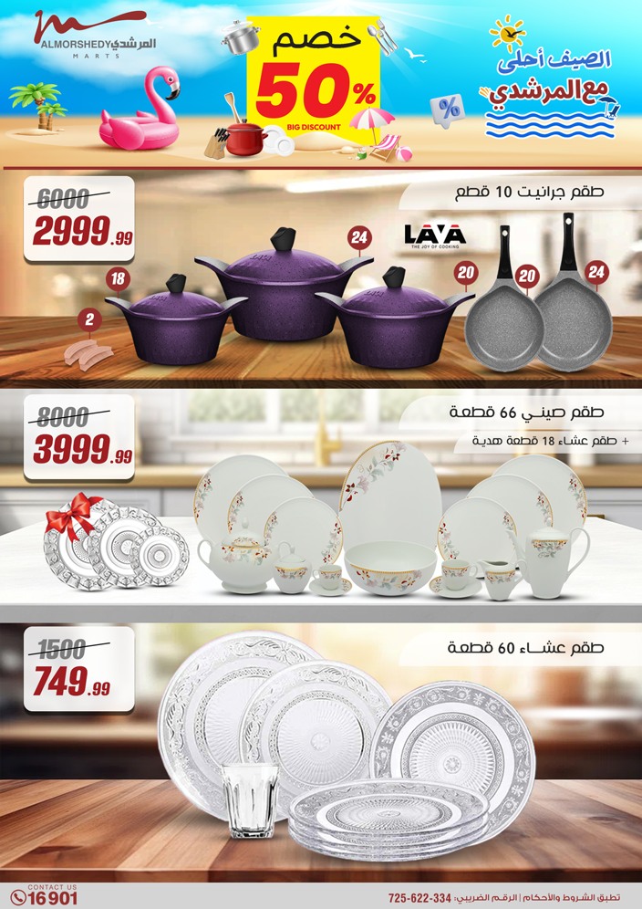 almorshedy offers from 8may to 14may 2025 عروض المرشدى من 8 مايو حتى 14 مايو 2025 صفحة رقم 1